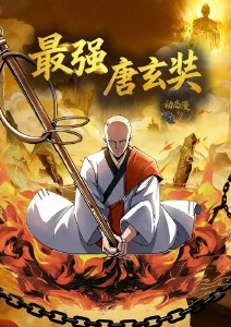 万卷书生 玄幻国漫在线观看